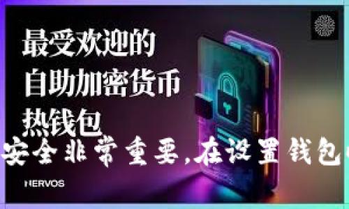 TokenIM的助记词通常是12个单词。这些助记词用于备份和恢复你的钱包，因此确保它们的安全非常重要。在设置钱包时，系统会生成12个单词的助记词，请务必将其妥善保管，切勿与他人分享，以避免资产丢失。
