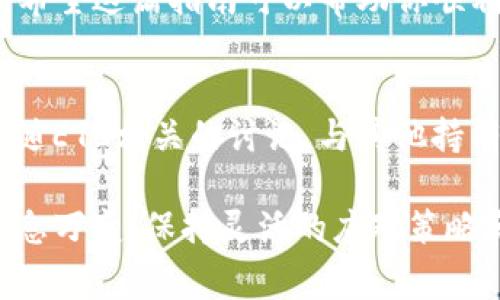 如何在Tokenim上添加ETC？解决常见问题的步骤与指南/  
Tokenim, 添加ETC, 加密货币, ETH, 区块链/guanJianci  

引言  
在加密货币的世界中，许多用户选择使用Tokenim等平台来管理他们的数字资产。然而，对于一些初学者或经验不足的用户而言，在Tokenim上添加以太坊经典（ETC）可能会遇到障碍。本文将详细探讨如何在Tokenim上成功添加ETC，以及在此过程中可能遇到的常见问题和解决方案。  

了解Tokenim和ETC  
在深入探讨之前，让我们先了解一下Tokenim和ETC。Tokenim是一个数字货币管理工具，可以让用户轻松地追踪和管理他们的加密资产。而以太坊经典（ETC）是以太坊的一个分支，旨在实现去中心化的应用和智能合约。  

为什么要添加ETC？  
添加ETC可以帮助用户实现资产的多样化，增加投资的灵活性。此外，ETC拥有自己的生态系统和社区，随时关注其最新发展也是明智之举。  

Tokenim添加ETC的步骤  
以下是添加ETC的具体步骤：  

ol  
    li注册Tokenim账户/li  
    首先，你需要在Tokenim官网上注册一个账户。确保提供有效的信息并完成必要的身份验证。  

    li登录Tokenim账户/li  
    成功注册后，使用用户名和密码登录你的Tokenim账户。如果使用两步验证，确保你能访问关联的手机或邮箱。  

    li进入资产管理界面/li  
    在成功登录后，导航到资产管理或钱包管理界面。在这里，你可以看到当前已添加的所有数字货币。  

    li选择添加资产/li  
    寻找一个“添加资产”或“添加货币”的选项。单击该选项将引导你进入资产添加页面。  

    li搜索ETC/li  
    在添加资产页面，通常会有一个搜索框。在搜索框中输入“ETC”或“以太坊经典”，找到了后点击选择。  

    li确认添加/li  
    在选中ETC后，Tokenim会要求确认添加过程。这时，你可能会看到一些关于ETC的基本信息。如果一切正确，点击确认添加。  

    li充值ETC到Tokenim/li  
    一旦添加完成，你需要将ETC转入你的Tokenim账户。选择存款选项，找到ETC的存款地址，并使用另一个钱包将ETC发送到该地址。  
/ol  

常见问题及解决方法  
在尝试添加ETC的过程中，用户可能会遇到一些常见问题，以下是一些解决方案：  

h4无法找到ETC选项/h4  
如果你在“添加资产”过程中无法找到ETC，可能是因为该平台暂时不支持ETC。检查Tokenim的最新更新，或者联系客户支持获取更多信息。  

h4存款地址无效/h4  
如果你收到提示称存款地址无效，首先确认你输入的地址是否完全正确。确保包括所有字符，并避免空格。如果仍然存在问题，尝试清除浏览器缓存或换用其他浏览器。  

h4转账失败/h4  
转账失败可能由于手续费不足或网络拥堵等原因。请确保你的发件钱包中有足够的ETH用于转账手续费，并检查网络状态。  

结论  
在Tokenim上添加ETC并不复杂，只要按照上述步骤进行操作。但如果在过程中遇到问题，也可以参考上述常见问题及解决方法。希望这篇指南可以帮助你顺利地在Tokenim上管理你的ETC资产，享受加密货币带来的便利与乐趣。  

附加资源与建议  
建议用户在开始交易之前，深入了解加密货币市场的基本知识，保持对市场动态的关注。此外，使用社交媒体或社区讨论平台，跟随ETC相关的讨论，与其他持有者分享和学习经验。  

通过不断学习和实践，你将逐渐掌握在Tokenim及其他加密资产管理平台上操作的技巧，提升自己的投资能力。加密货币市场瞬息万变，保持灵活的应对策略和不断学习的态度，将有助于你在这个领域取得成功。  