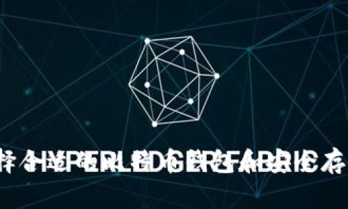 如何选择合适的比特币钱包和安全存储方式？