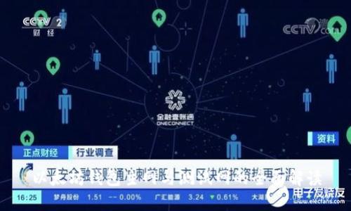以太坊钱包主网与测试网的全面解读