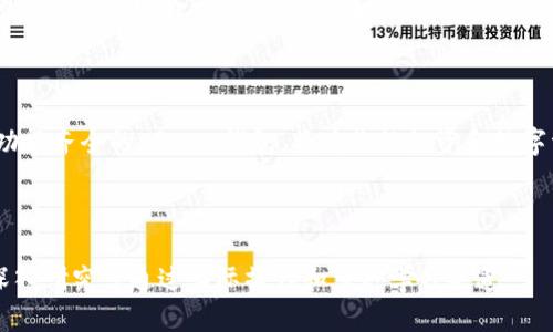 是的，ERC20钱包是以太坊（Ethereum）生态系统中的一种钱包，专门用于存储和管理遵循ERC20标准的代币。ERC20是以太坊区块链上的一种技术标准，它定义了一系列的规则和功能，使得代币的创建和交易变得规范和统一。

以下是一些关于ERC20钱包和以太坊钱包的详细信息。

### 什么是以太坊钱包？

以太坊钱包的基本概念
以太坊钱包是一种软件程序，允许用户安全存储和管理以太坊（ETH）及其基于ERC20标准的代币。这种钱包可以是在线的、桌面的、移动的或硬件的，用户可以根据需要选择合适的类型。

以太坊钱包的功能
以太坊钱包的主要功能包括发送和接收ETH及ERC20代币、查看交易记录、管理私钥等。用户可以创建以太坊钱包地址，通过这个地址与其他用户进行交易。

### 什么是ERC20代币？

ERC20代币的定义
ERC20代币是一种遵循以太坊ERC20标准的数字资产。这种标准规定了代币的基本属性及其在以太坊网络上的行为，使得代币之间的互操作性成为可能。常见的ERC20代币包括USDT、LINK和UNI等。

为什么使用ERC20标准？
使用ERC20标准的代币可以简化智能合约的开发过程，使得开发者能够快速推出新项目。此外，基于ERC20的代币可以在各大交易所之间方便地交易，提高了流动性。

### ERC20钱包的特点

ERC20钱包的安全性
ERC20钱包能够保护用户的私钥和资金安全。许多现代的ERC20钱包提供了额外的安全功能，如双重验证和多重签名。因此，用户在选择钱包时要考虑其安全性。

便捷的使用体验
大多数ERC20钱包提供用户友好的界面，使得即便是新手也能轻松上手。同时，它们支持多种语言，方便全球用户使用。

### 如何选择合适的ERC20钱包？

安全性首先
选择ERC20钱包时，首先要考虑安全性。例如，硬件钱包通常被认为是最安全的选择，因为它们不直接暴露于互联网。

功能是否丰富
一个好的ERC20钱包应该具备多种功能，包括支持多种加密货币的存储、便捷的备份与恢复机制等。用户可以根据需求选择合适的功能。

### 如何使用ERC20钱包？

创建钱包的步骤
创建ERC20钱包通常包括下载相应的软件或应用程序，然后根据提示设置密码和备份助记词，确保私钥的安全存储。

如何存储ERC20代币
在Wallet中选定ERC20代币，复制地址并分享给发送方，完成相应的ETH或USDT的接收过程。需要注意的是，不同代币可能涉及的小金额交易费用。

### 常见问题解答

可以在一个钱包中管理多种代币吗？
是的，大多数ERC20钱包都支持同时管理多种ERC20代币，这使得用户的资金管理更加方便。

如何恢复丢失的钱包？
如果用户丢失了钱包的访问权限，他们可以通过助记词或备份文件恢复钱包访问。务必确保社交工程攻击的风险，并妥善存储助记词。

### 结尾

通过了解ERC20钱包，用户可以更有效地管理他们的以太坊及ERC20代币。选择一个安全、功能齐全的ERC20钱包，将为你的投资和数字资产管理提供极大的便捷。

-----

以上内容提供了对ERC20钱包和以太坊钱包的全面了解，可作为相关知识的基础，进一步深入研究可通过实际操作和多种学习渠道。