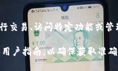 Tokenim 是一个加密货币和区块链相关的平台。如果你想使用 Tokenim 的服务，通常会需要注册一个账户，以便能够进行交易、访问特定功能或管理你的加密资产。注册的过程通常会要求用户提供一些基本的信息，比如电子邮件地址、密码等，并可能需要进行身份验证。

具体的注册要求和流程可能会因平台的政策更新而有所不同。建议你访问 Tokenim 的官方网站，查看最新的注册信息和用户指南，以确保获取准确可靠的信息。