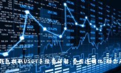 以太坊钱包提取USDT手续费