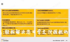 瑞银钱包：轻松解决您日