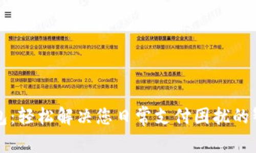 瑞银钱包：轻松解决您日常支付困扰的智能工具