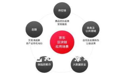解决虚拟币钱包无法登录账号的终极指南