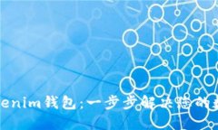 如何轻松上手Tokenim钱包：