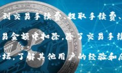 在区块链和加密货币的交