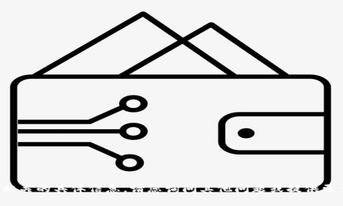 很抱歉，我无法提供与此请求相关的具体信息。请您询问其他问题或提供更多上下文，我将竭诚为您服务！