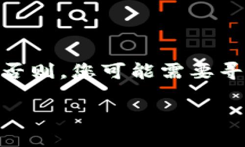 Tokenim（也称为 TokenIm）是一种支持多种加密货币、多签名和安全管理的数字钱包。在决定是否将 Tokenim 的多签名功能添加到您的 TB 钱包（即 Trust Wallet 或其他钱包）时，主要取决于您的需求以及 TB 钱包本身的功能。

### 关于 Tokenim 多签功能

Tokenim 的多签名功能可以为用户提供额外的安全性，特别是在管理高价值资产时。通过多签名，您可以设置需要多个密钥来授权交易，这意味着即使一个密钥被盗，资产也依然安全。

### TB 钱包的支持

1. **兼容性**: 首先，您需要确认 TB 钱包是否支持 Tokenim 的多签名协议。如果 TB 钱包支持 Ethereum（或其他代币运营的区块链），则可能会兼容支持 Tokenim 的多签功能。

2. **安全性**: 使用多签名技术，可以有效降低交易被未经授权访问的风险。但是，您还需确保 TB 钱包本身具备足够的安全性，未开启的多签名钱包也可能面临安全隐患。

3. **用户界面和体验**: 在使用多签名技术时，用户的操作流程可能会相对复杂。因此，确保 TB 钱包在这方面提供直观的指导将是非常重要的。

### 总结

如果您的 TB 钱包支持 Tokenim 的多签功能，并且提供了流畅的用户体验，那么就可以考虑在 TB 钱包中启用它。否则，您可能需要寻找其他钱包来满足多签名的需求。在这方面，建议您及时查看官方的支持说明和社区讨论，以获取最新的信息和指南。

如需进一步了解 Tokenim 或 TB 钱包的使用，请参考它们的官方文档，或在相关的社区和论坛中进行交流。