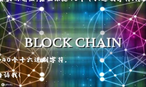 以太坊钱包地址的格式由42个字符组成，其中包括一个以“0x”开头的前缀，后面跟随40个十六进制字符（即0-9和a-f的组合）。因此，以太坊钱包地址的总长度是42个字符。

以下是一个以太坊地址的示例：

```
0x32Be3435EFeD1B8c1F1BundeGm7uWQmpryB35a2
```

在这个示例中，“0x”是前缀，后面的部分是地址的实际内容，包含40个十六进制字符。

如需了解更多关于以太坊钱包地址的内容或其他相关问题，请告诉我！
