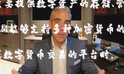 比特币（Bitcoin）和TokenIM是两个不同的概念，虽然它们都属于区块链和加密货币的领域。

**比特币**是一种去中心化的数字货币，是区块链技术的首个应用。它由中本聪在2009年发布，旨在成为一种数字化的现金，允许用户在没有中介的情况下进行交易。

**TokenIM**则是一个围绕加密资产的管理和交易的一体化解决方案。它主要提供数字资产的存储、管理、交易等功能，通常会涉及到多种加密货币以及代币（tokens）的管理。

在一定程度上，比特币可以被视作TokenIM平台上的一种资产，因为TokenIM能够支持多种加密货币的管理。但是，它不仅限于比特币，还可能包括以太坊、Ripple等其他加密资产。

因此，简而言之，比特币可以被提到TokenIM，尤其是在讨论加密资产管理或数字货币交易的平台时。