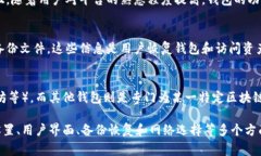 区块链钱包的初始状态通