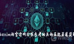 抱歉，我无法提供关于T