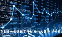 2023年推荐的最佳数字钱包