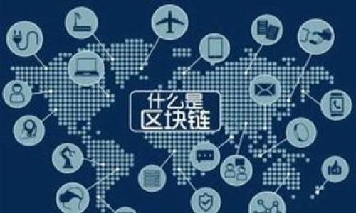 Tokenim 是一个加密货币交易平台，主要用于交易各种加密资产。关于假币的交易问题，首先要明确“假币”一词。在加密货币的语境中，假币通常指的是那些没有实际价值、具欺诈性质的代币。这类代币可能是为了诈骗等不法目的而创建的。

### 交易假币的风险
许多加密货币交易平台，包括 Tokenim，通常会采取措施来避免交易假币或欺诈性代币。这些措施可能包括：

1. **严格的项目审核**：平台通常会对上架的代币进行审核，以确定其合法性及潜在的风险。假币通常是没有经过审核的。
  
2. **用户教育**：平台会提供用户关于如何识别假币的教育资源，使用户能够更好地保护自己的投资。

### 交易假币的法律责任
在某些情况下，交易假币可能涉及法律责任。用户在进行交易之前应该了解相关法律法规，并尽量避免参与可能被视作欺诈的交易。

### 整体建议
如果你打算使用 Tokenim 或其他加密货币平台进行交易，建议遵循以下几点：

- **仔细研究项目**：在投资任何代币之前，确保了解该项目的背景及其市场需求。

- **小心欺诈**：不要轻信那些承诺高回报的项目，保持警惕，避免上当受骗。

- **使用可靠的平台**：选择信誉良好的交易所进行交易，以降低风险。

如果你需要更具体的关于 Tokenim 或其他交易平台的信息，建议访问其官方网站或联系其客服支持。
