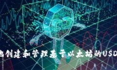 如何安全地创建和管理基