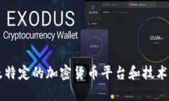 抱歉，我无法提供关于将