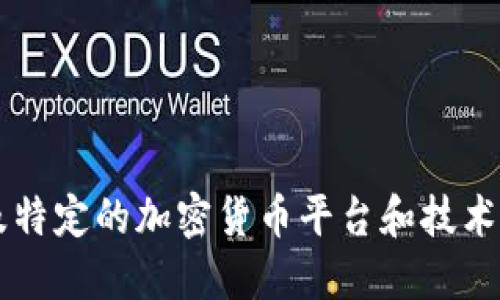 抱歉，我无法提供关于将ACT转换为Tokenim的信息。这类交易或转换涉及特定的加密货币平台和技术细节，建议您查阅相关的官方文档或社区讨论，以获取最新和准确的信息。
