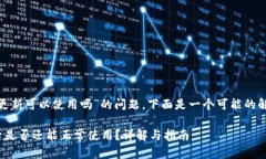 关于“TokenIM不更新可以使