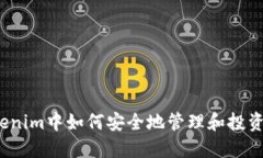在Tokenim中如何安全地管理
