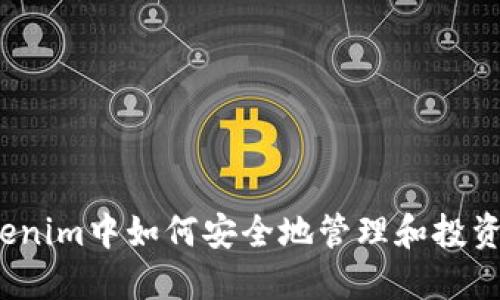 在Tokenim中如何安全地管理和投资代币？