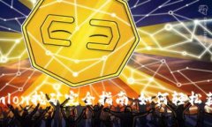 Tokenimlon挖矿完全指南：如