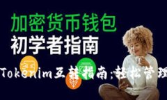 比特派钱包与Tokenim互转指