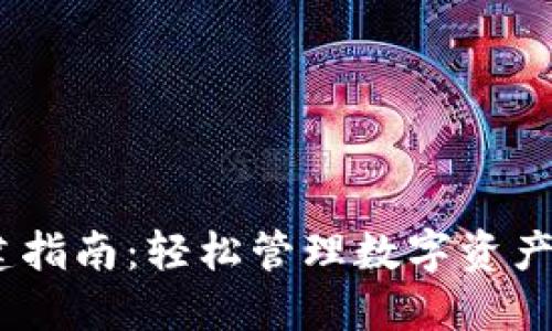 Tokenim钱包创建指南：轻松管理数字资产，避免错误和丢失