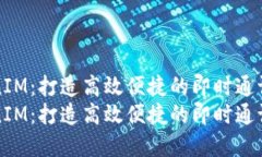 提取TokenIM：打造高效便捷
