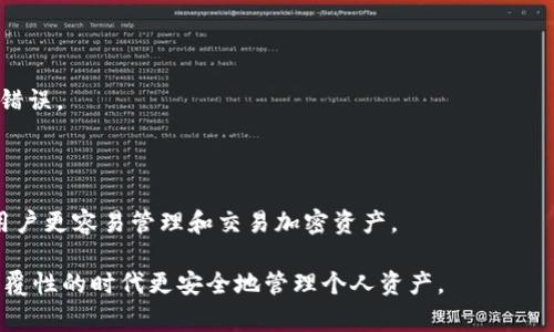 虚拟币钱包标识是指在加密货币生态中用来区分不同钱包的唯一标识符。它通常是一个字母和数字组合的字符串，类似于银行账户号码，用户可以使用这个标识来接收或发送加密货币。下面是进一步解释和相关信息：

### 1. 钱包标识的定义
虚拟币钱包标识（通常称为钱包地址）是一个由字母和数字构成的字符串，作为用户在区块链网络中的唯一标识。每个钱包地址都是独一无二的，对应着一个特定的钱包和其内存储的资产。

### 2. 钱包标识的作用
- **接收资金**：用户可以将钱包标识提供给想要转账的人，接收特定的虚拟币。
- **发送资金**：用户需要输入对方的钱包标识，从而将虚拟币发送给他人。
- **保障安全**：由于每个钱包标识都是加密生成的，保证了用户资产的安全和隐私。

### 3. 常见的钱包标识格式
- 比特币（BTC）钱包地址一般以数字1或3开始。
- 以太坊（ETH）钱包地址通常以“0x”开头，后面跟着40个十六进制字符。
- 各种其他加密货币也有相应的地址格式规则。

### 4. 钱包标识的类型
- **公钥/私钥**：公钥可以作为钱包地址分享给他人，而私钥则是用户保护自己资金的秘密信息。
- **二维码**：很多钱包应用提供二维码功能，用户可以用扫描的方式快速分享和接收钱包地址。

### 5. 如何安全使用钱包标识
- **保护私钥**：不要分享私钥，确保只在安全的环境中使用。
- **仔细核对地址**：在发送虚拟币之前，务必再次确认对方的钱包标识，以避免转账错误。
- **使用可信钱包**：选择知名且信誉好的钱包服务，降低安全风险。

### 6. 未来发展
随着区块链技术的发展，钱包标识的安全性和便利性将不断提升，新的技术可能会让用户更容易管理和交易加密资产。

了解虚拟币钱包标识是理解和参与加密货币交易的关键，帮助用户确保在这个技术颠覆性的时代更安全地管理个人资产。