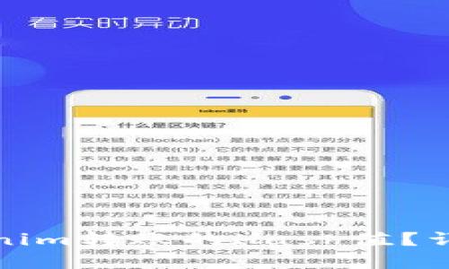 如何查看Tokenim转账的Hash值？详解步骤与技巧