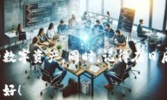解决比特币钱包可用余额