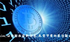 Tokenim：让你轻松获取信息