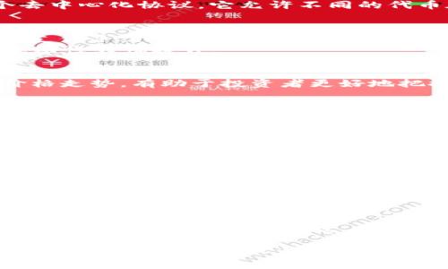   全面解析 KNC 代币：潜力、应用与投资前景 / 

 guanjianci KNC, 代币, 加密货币, 投资前景 /guanjianci 

一、KNC 代币简介
KNC，即 Kyber Network Crystal，是一种在以太坊网络上运行的加密货币，旨在为去中心化金融（DeFi）提供流动性。KNC 代币是 Kyber Network 平台的核心组成部分，用户可以通过它在平台上进行交易、支付手续费和参与治理。

二、Kyber Network 的背景与发展
Kyber Network 于2017年创建，致力于简化加密资产的交换过程。传统的交易所存在着中心化的风险，而 Kyber Network 是一个去中心化协议，它允许不同的代币在不需要中介的情况下进行交易。这一创新解决了用户在进行加密货币交易时可能遇到的流动性不足和高交易费用等痛点。

三、KNC 代币的功能与用途
KNC 代币不仅是一种交易媒介，它还扮演着多重角色。首先，KNC 是平台上的手续费支付工具，用户在进行交易时可以使用 KNC 代币支付手续费。此外，持有 KNC 的用户还可以参与 Kyber Network 的治理，通过投票决定平台的未来发展方向和重要决策。
另外，KNC 代币的持有者可以参与流动性挖矿，通过提供流动性获得奖励。这一机制吸引了众多用户参与，使得 Kyber Network 的流动性大幅提升。

四、KNC 的市场表现
KNC 自推出以来，市场表现波动较大，受多种因素影响，包括宏观经济环境、加密货币市场的整体走势以及技术进展等。分析 KNC 的价格走势，有助于投资者更好地把握市场机会。在大牛市期间，KNC 的价格曾经历了剧烈的上涨，而在熊市时又有所回调，展示了其高风险高收益的特性。

五、KNC 代币的投资前景
随着 DeFi 的持续发展，KNC 的投资前景受到越来越多投资者的关注。市场对 KNC 的需求正在不断增加，尤其是在去中心化交易所（DEX）和流动性协议日益受到重视的背景下。分析师普遍认为，KNC 的长期潜力值得期待。

六、KNC 代币的风险因素
尽管 KNC 代币的前景看好，但投资者仍需谨慎。市场的波动性极大，技术发展的不确定性以及监管政策的变化都可能影响 KNC 的价格表现。此外，作为一种加密资产，KNC 也面临着黑客攻击和安全漏洞等风险。了解这些风险因素是每位投资者做出明智决策的关键。

七、如何购买和存储 KNC 代币
购买 KNC 代币相对简单，用户可以通过许多主流的加密货币交易所进行交易。选择一个信誉良好的交易所，完成注册后即可购买 KNC。
存储 KNC 代币时，最安全的方式是将其存放在硬件钱包中，确保钱包的私钥不被泄露。此外，用户还可以选择使用冷钱包或其他安全措施来保护自己的资产。

八、结论与展望
KNC 代币作为 Kyber Network 的核心资产，具备多重功能和广泛的应用前景。随着 DeFi 生态系统的不断演进和成熟，KNC 的价值有望被进一步挖掘。不过，投资者在参与之前需充分了解其风险，并根据自身的风险承受能力做出决策。在未来的市场中，KNC 代币有潜力成为一项重要的投资资产。 

该内容大纲旨在展示 KNC 代币的各个方面，帮助读者更好地理解其意义与潜力，同时也提供了有用的信息，以满足用户的需求与痛点。通过在内容中加入情感化的语言与个性化的细节，力求呈现出更贴近人类创作的风格。
