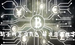 如何选择以太坊全网算力