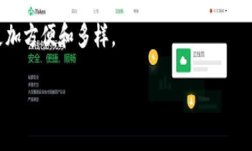 最早的区块链钱包是“Bitcoin-Qt”，也被称为“Bitcoin Core”。这个钱包是中本聪在2009年发布的比特币（Bitcoin）软件的一部分。Bitcoin-Qt 是一个全节点钱包，意味着它需要下载整个比特币区块链以验证交易。这款钱包不仅支持比特币的存储与交易，还包含了完整的比特币网络节点的功能，对比特币网络的安全性和去中心化贡献很大。

除了 Bitcoin-Qt，还有许多后续的钱包应用相继推出，包括钱包的轻量级版本和专门为不同平台设计的各种钱包解决方案，这些都使得加密货币的使用更加方便和多样。

如果你对区块链钱包的历史和发展过程有兴趣，或者想了解其他类型的钱包（如硬件钱包、移动钱包等），请告诉我，我可以提供更多信息！