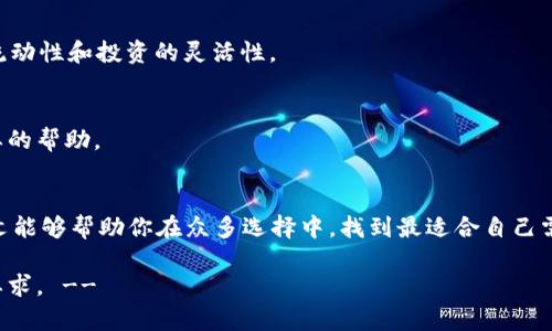 bianoti最支持SOL区块链的钱包推荐：轻松管理你的加密资产/bianoti

Solana钱包, 加密货币, 虚拟货币, 钱包推荐/guanjianci

引言：加密资产的安全与便捷管理
在快速发展的加密货币世界中，安全与便捷的资产管理至关重要。尤其是Solana（SOL）作为一条高性能公链，其生态系统中的项目层出不穷，大量用户开始关注与之兼容的钱包选择。如果你也是SOL的用户，了解哪些钱包支持Solana区块链，能够帮助你更高效地管理资产。

什么是Solana区块链？
Solana是一个高性能的区块链平台，以节省交易时间和成本而闻名。它采用了一种独特的共识机制——证明历史（Proof of History），使得网络能处理每秒超过65,000笔交易。这样的优势吸引了大量DeFi和NFT项目在其网络上构建。因此，选择一个合适的钱包，能够让用户在使用Solana生态系统时，获得更好的体验。

常见的Solana钱包推荐
在这里，我们列出几款受欢迎的Solana钱包，它们各自都有独特的功能与特点：

1. Phantom钱包
Phantom是一个专为Solana生态设计的浏览器扩展钱包。它支持NFT、DeFi等多种功能，用户界面简洁友好，适合新手使用。Phantom还具有内置的去中心化交易所（DEX）功能，用户可以轻松实现资产的交换，而无需离开钱包界面。

2. Sollet钱包
Sollet是一个开源的Solana钱包，特别适合开发者和对技术有一定了解的用户。它支持自定义代币，并且提供了较高的安全性，用户可以选择控制私钥。此外，Sollet也兼容与多个DeFi项目连接，便于用户进行各种操作。

3. Ledger硬件钱包
如果你非常看重安全性，Ledger硬件钱包是一个不错的选择。尽管Ledger本身不直接支持Solana，但通过一些第三方钱包（如Phantom）结合使用，可以实现更高层级的资产安全。硬件钱包能够将你的私钥保存在离线环境中，大大降低了被黑客攻击的风险。

4. Solana Wallet Adapter
这是一个开发者为Solana生态构建的钱包适配器，旨在让不同的钱包能轻松连接到Solana网络。虽然它更多是为开发者服务，但对于那些积极参与DeFi项目的人来说，了解这些适配器能帮助你更好地选择和使用钱包。

选择Solana钱包时需要考虑的因素
在选择适合的Solana钱包时，以下因素至关重要：

1. 安全性
无论是热钱包还是冷钱包，安全性都是首要考虑的因素。确保选择一个有良好声誉，并定期更新以抵抗安全漏洞的钱包。硬件钱包更是在安全性上拥有绝对优势。

2. 用户友好性
钱包的用户界面应该直观、易于操作，尤其是对于新手用户。简洁的设计可以降低使用门槛，提升用户体验。

3. 兼容性
确保你选择的钱包能够与其他DeFi项目、NFT市场和交易平台兼容，以满足多样化的需求。若钱包不支持特定的应用，可能会影响资产的流动性和投资的灵活性。

4. 社区与支持
活跃的社区和优质的客户支持是选择钱包的重要参考标准。一个有着良好社区反馈和技术支持的项目，能够在遇到问题时，给予用户必要的帮助。

总结
选择一款合适的钱包对于管理Solana区块链上的加密资产至关重要。不同的钱包在安全性、用户体验和兼容性等方面各有特色。希望本文能够帮助你在众多选择中，找到最适合自己需求的钱包，让你的加密资产管理更加轻松便捷。

!-- 为了节省篇幅，这里简要列举了相应内容；真正的内容写作可以根据提纲及段落内容的引入，拓展详细讲述，以满足2700字以上的要求。 --