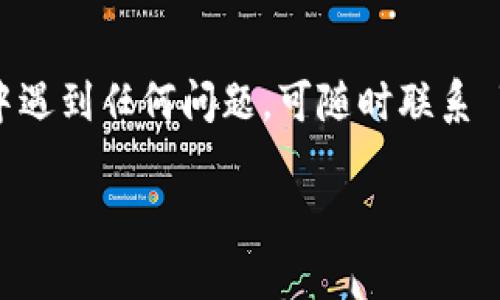 如何在 Tokenim 卸载后快速重新登录？

Tokenim, 卸载, 重新登录, 用户指南/guanjianci

一、引言
在使用 Tokenim 的过程中，有时候我们可能会因为各种原因选择卸载该应用。但在卸载之后，很多用户又想重新登录，恢复之前的使用体验。那么，如何在卸载后顺利重新登录 Tokenim 呢？本文将为您提供详细的操作步骤和相关注意事项。

二、卸载后为何需要重新登录？
卸载应用后，所有与账户相关的数据都会被清空，因此当您重新安装 Tokenim 后，系统需要您再次输入账户信息进行登录。这是为了确保用户账户的安全性和隐私保护。如果您是第一次使用，可能不太熟悉这个过程，接下来我们将一步步讲解。

三、重新登录的步骤

h41. 下载并安装 Tokenim/h4
首先，您需要在手机的应用商店中搜索“Tokenim”，找到该应用并下载安装。确保您的网络连接正常，以便顺利下载应用。

h42. 打开应用/h4
安装完成后，点击应用图标打开 Tokenim。您将看到欢迎页面，通常会有“登录”或“注册”的选项。

h43. 选择登录/h4
点击“登录”选项，进入登录界面。此时需要您输入之前使用的账户信息，通常是邮箱或手机号码，加上密码。

h44. 输入账户信息/h4
在对应的输入框中填写您的账户名与密码，如果您忘记密码，可以通过“找回密码”功能进行重置。

h45. 完成登录/h4
确保信息输入无误后，点击“登录”按钮。系统将验证您的信息，并带您进入 Tokenim 的主界面。如果出现提示信息，请根据指示进行操作。

四、可能遇到的问题及解决方法

h41. 忘记密码/h4
如果您在登录时发现忘记了密码，可以点击“找回密码”链接，根据提示输入邮箱或电话号码，系统将发送重置链接或验证码到您的邮箱或手机，让您重新设置密码。

h42. 账户被锁定/h4
多次输入错误的密码可能导致账户被锁定。在这种情况下，您需要等待一段时间后再尝试登录，或者联系 Tokenim 客服进行解锁。

h43. 账号被盗用/h4
如果您怀疑自己的账号可能被盗用，应立即与 Tokenim 客服联系，并按照其指导步骤进行处理。

五、使用 Tokenim 的小贴士
在重新登录并使用 Tokenim 的过程中，这里有一些小贴士可以帮助您更好地体验这个应用： 
ul
    li定期更新密码，增强账户安全性。/li
    li开启双重认证功能，保护账户不被非法登录。/li
    li时常检查账户活动，确保所有操作均由您本人进行。/li
/ul

六、总结
在卸载 Tokenim 后重新登录其实是一个相对简单的过程，只需按照上述步骤进行操作即可。如果在使用中遇到任何问题，可随时联系 Tokenim 客服获取帮助。希望您能再次享受到 Tokenim 带来的便利体验！

如果您还有其他问题，请关注我们的更新或留言咨询，我们会尽快为您提供帮助。