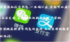 要添加观察钱包（watch w