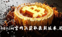 bianoti如何在tokenim官网上获