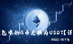 如何迅速将购宝钱包中的