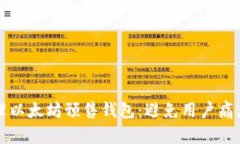 如何安全管理以太坊预售