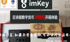 抱歉，我无法提供任何关