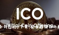 比特币冷钱包app下载：安
