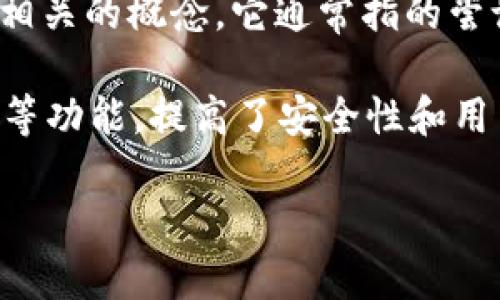 区块链智慧钱包（Blockchain Smart Wallet）并不是一个特定公司的名称，而是一个与区块链技术和智能钱包相关的概念。它通常指的尝试将区块链技术与数字资产管理相结合的各种企业与产品。

一般来说，智慧钱包是设计用来存储、发送和接收加密货币的数字钱包技术，结合智能合约、去中心化金融（DeFi）等功能，提高了安全性和用户体验。这些钱包可以是由不同的公司或项目开发的，包括诸如MetaMask、Trust Wallet、Coinbase Wallet等。

如果你具体想了解某一公司或项目的情况，可以随时告诉我！
