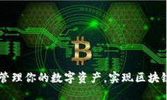 IMToken钱包：轻松管理你的