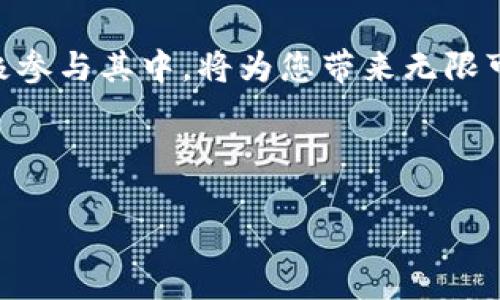思考一个且的  
jiaoti如何轻松将USDT转入Tokenim：新手必看指南/jiaoti  

4个相关的关键词  
USDT转入Tokenim, 加密货币, 区块链, 钱包安全/guanjianci  

内容主体大纲  
1. 引言  

                            </div>
                        </div>
                        <div class=