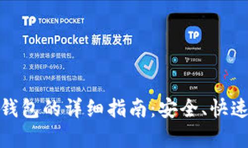 ERC20 USDT 转钱包的详细指南：安全、快速、简单的转账流程