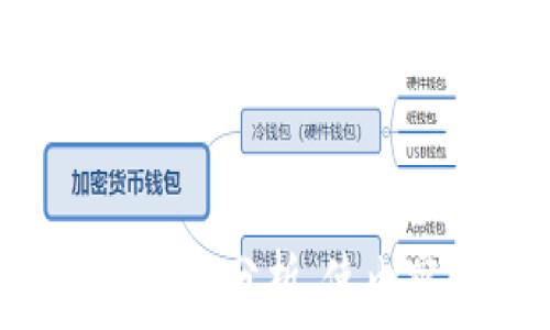   
top_title教你如何选择和使用USDT钱包，轻松管理你的数字资产/top_title  
USDT, 钱包, 数字资产, 加密货币/guanjianci  

一、USDT是什么？  
USDT（Tether）是一种稳定币，其价值与美元挂钩，1 USDT 大约等于 1 美元。它的主要作用是为数字货币交易提供一种稳定的价值参考，帮助用户在波动较大的加密市场中锁定其资产价值。USDT的广泛应用使得它成为了交易平台和投资者的首选工具。  

二、为什么需要USDT钱包？  
随着加密货币的不断发展，越来越多的人开始涉足这一领域。一个安全、便捷的USDT钱包能够帮助用户管理他们的数字资产，保障交易的顺畅。钱包不仅用于存储USDT，还可以用于发送、接收及交易等操作。  

三、USDT钱包的类型  
USDT钱包主要分为热钱包和冷钱包两种类型：  
ul  
  listrong热钱包：/strong连接互联网，便于频繁交易，但安全性相对较低。如在线钱包和手机钱包。/li  
  listrong冷钱包：/strong离线存储，不容易受到黑客攻击，安全性高。包括硬件钱包和纸钱包。/li  
/ul  

四、如何选择USDT钱包  
选择适合自己的USDT钱包，需要考虑以下几点：  
ul  
  listrong安全性：/strong选择口碑好的钱包，以确保私钥和资产的安全。/li  
  listrong易用性：/strong用户界面友好，操作简单，尤其是对初学者而言。/li  
  listrong兼容性：/strong支持多种加密货币，方便资产管理。/li  
  listrong费用：/strong了解钱包的使用费用，交易费等。/li  
/ul  

五、如何使用USDT钱包  
以下是使用USDT钱包的一些基本操作：  
1. strong注册和设置账户：/strong根据选择的钱包类型，在官方网站或应用商店下载并安装钱包应用，按照指示完成注册。  
2. strong安全设置：/strong启用双因素认证，设置复杂密码，保障账户安全。  
3. strong充值和提现： /strong获取钱包地址，选择USDT进行充值。提现时选择转账金额，确认地址。如果是从交易所转账，确保输入正确的钱包地址。 

六、USDT交易注意事项  
在进行USDT交易时，需要注意以下几点：  
1. strong确认地址：/strong任何转账之前，请确保输入的钱包地址是正确的，一旦发送无法撤回。  
2. strong交易费用：/strong了解交易费用，选择合适的时间进行交易，以减少成本。  
3. strong市场风险：/strongUSDT虽然是稳定币，但市场存在一定风险，做好风险控制。  

七、常见问题解答（FAQ）  
1. strongUSDT钱包丢失怎么办？/strong 首先确认是否备份了钱包的助记词，如有备份可以通过助记词恢复钱包。否则，恢复的可能性非常小。  
2. strong我可以在不同钱包之间转账吗？/strong 可以，只要确保转账的目标地址是正确的USDT地址即可。  
3. strong为什么我的USDT交易不能及时到账？/strong 可能由于网络拥堵或交易所处理问题。建议耐心等待，必要时查询交易记录。  

总结  
USDT钱包是每个加密货币投资者管理资产的必备工具，合理选择和安全使用USDT钱包能够帮助你更好地掌控自己的财产。在选择钱包时要多方面考虑，确保安全、便捷，同时保持对市场的警惕。希望以上信息能够帮助到你，让你在数字货币的世界中游刃有余，享受投资带来的乐趣！  

---

以上是围绕“可以收USDT的钱包”撰写的内容规划及结构示例。在实际撰写过程中，根据需求，可以添加相应的案例、用户经验以及更深入的分析，使内容更具丰富性和吸引力。
